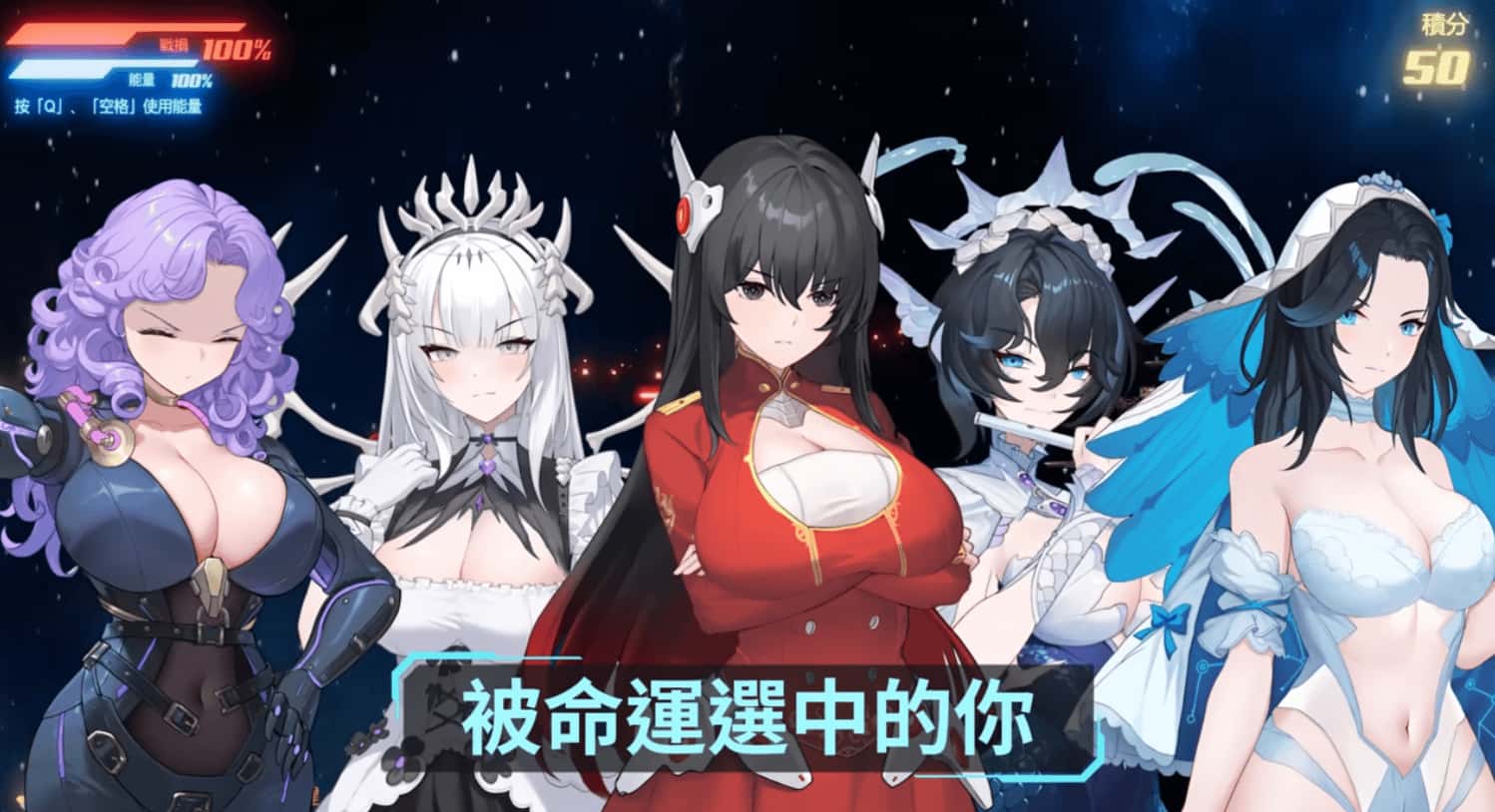 机战多角色 ~ 深渊羁绊 Mecha Harem: Bonds of the Abyss游戏封面